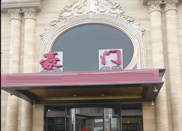 惠济哪个KTV少爷最好玩-豪门国际KTV消费少爷服务点评